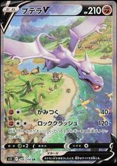 Aerodactyl V JPN 106 100 [Sword & Shield: Lost Origin] For Cheap